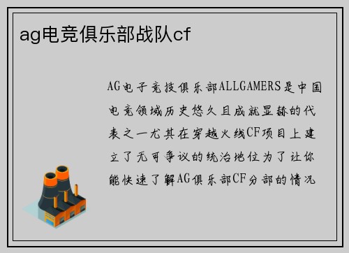 ag电竞俱乐部战队cf