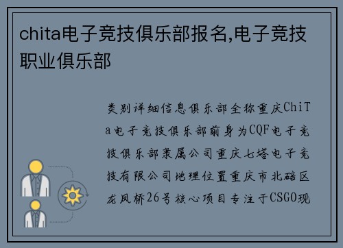 chita电子竞技俱乐部报名,电子竞技职业俱乐部